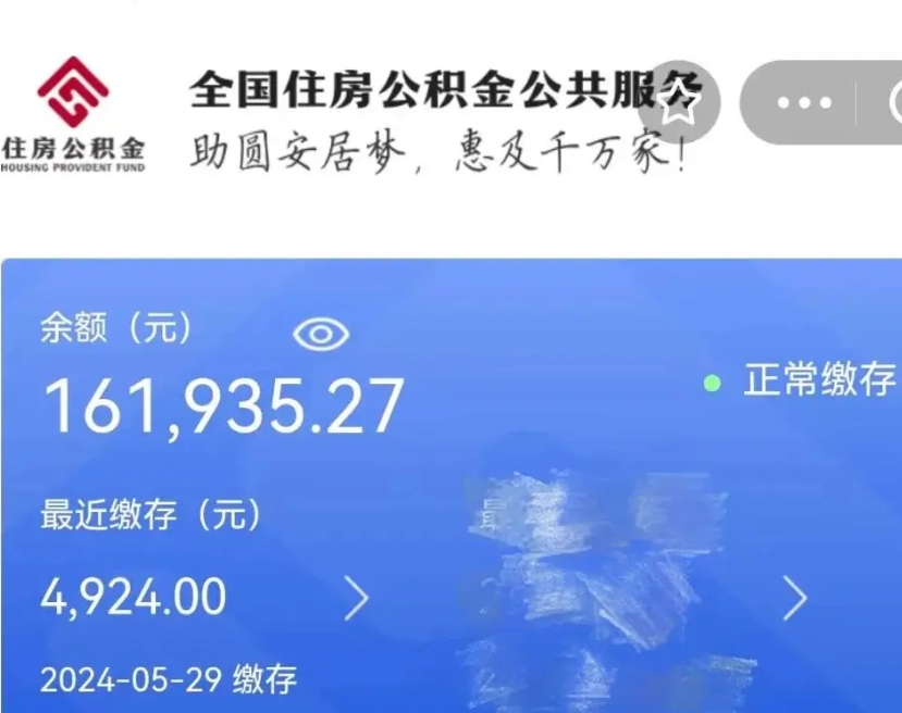 那曲公积金封存6个月后怎么取（公积金封存6个月怎么样能尽快提取）